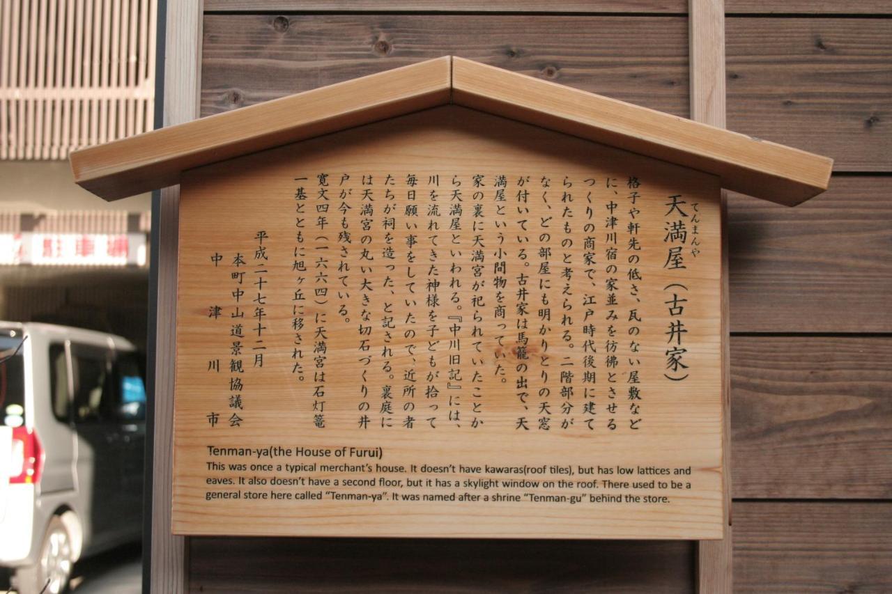 Only One Group Stays Per Day -Tenmaya-家族や仲間と貸し切りゲストハウス 天満屋 Nakatsugawa Eksteriør bilde